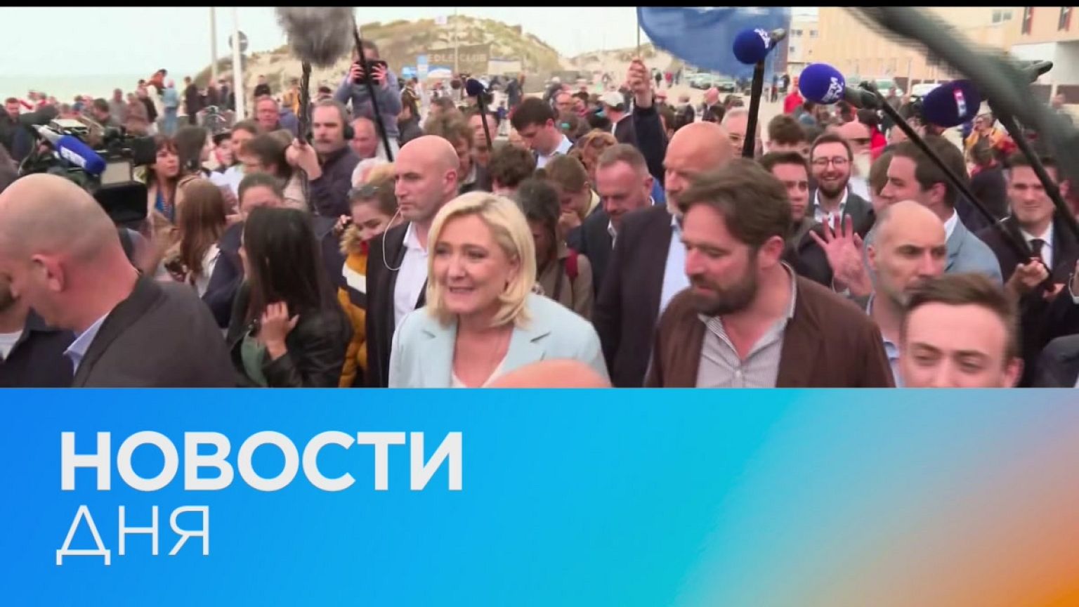 Новости дня | 23 апрель — утренний выпуск