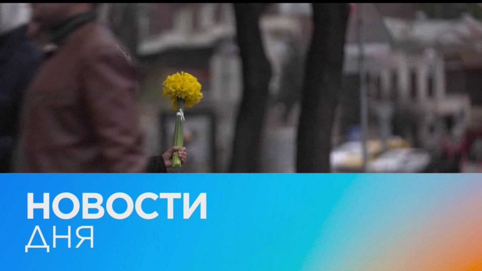 Новости дня | 23 апрель — вечерний выпуск