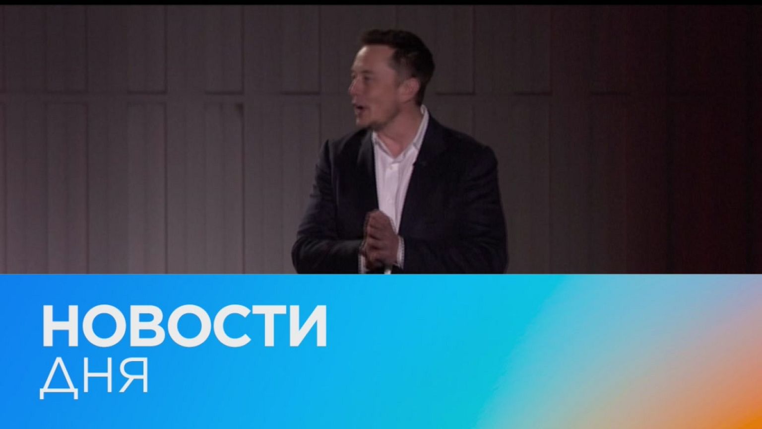 Новости дня | 26 апрель — утренний выпуск