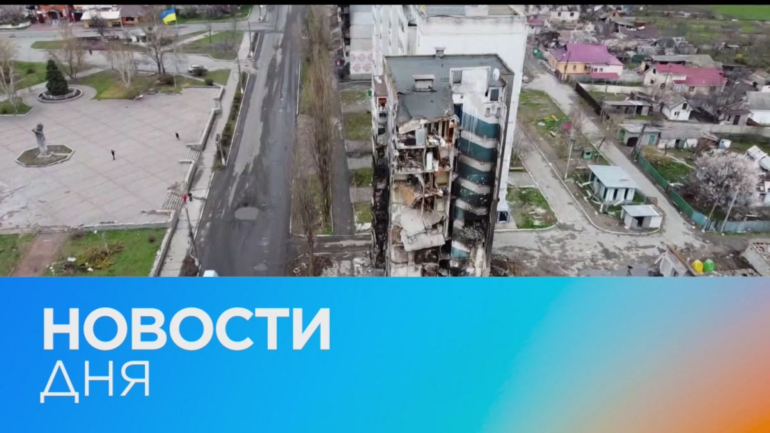 Новости дня | 26 апрель — вечерний выпуск