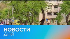 Новости дня | 27 апрель — утренний выпуск