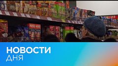 Новости дня | 30 апрель — утренний выпуск
