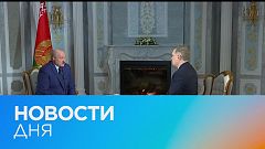 Новости дня | 5 май — вечерний выпуск