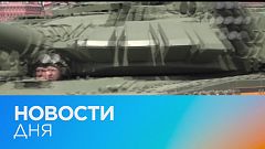 Новости дня | 8 май — дневной выпуск