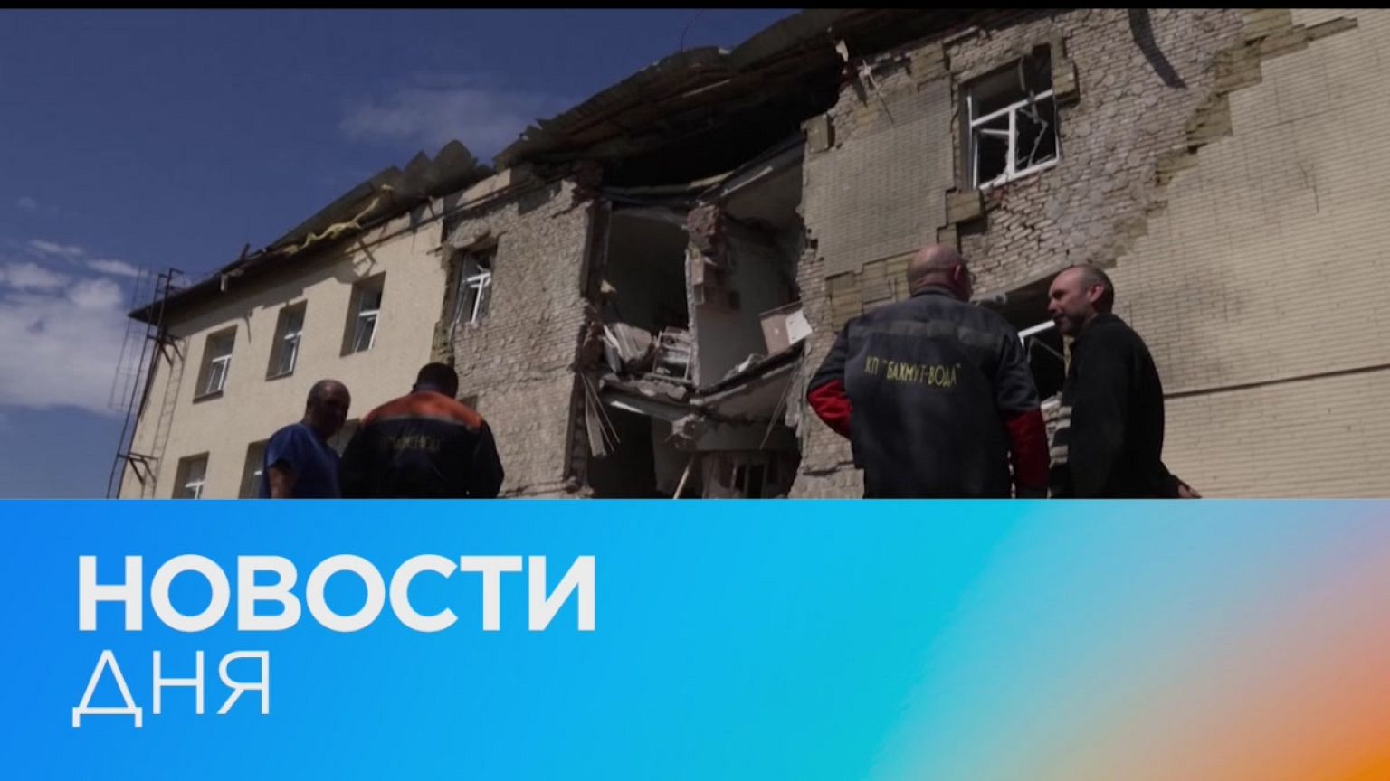 Новости дня | 13 май — вечерний выпуск