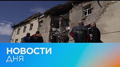 Новости дня | 13 май — вечерний выпуск