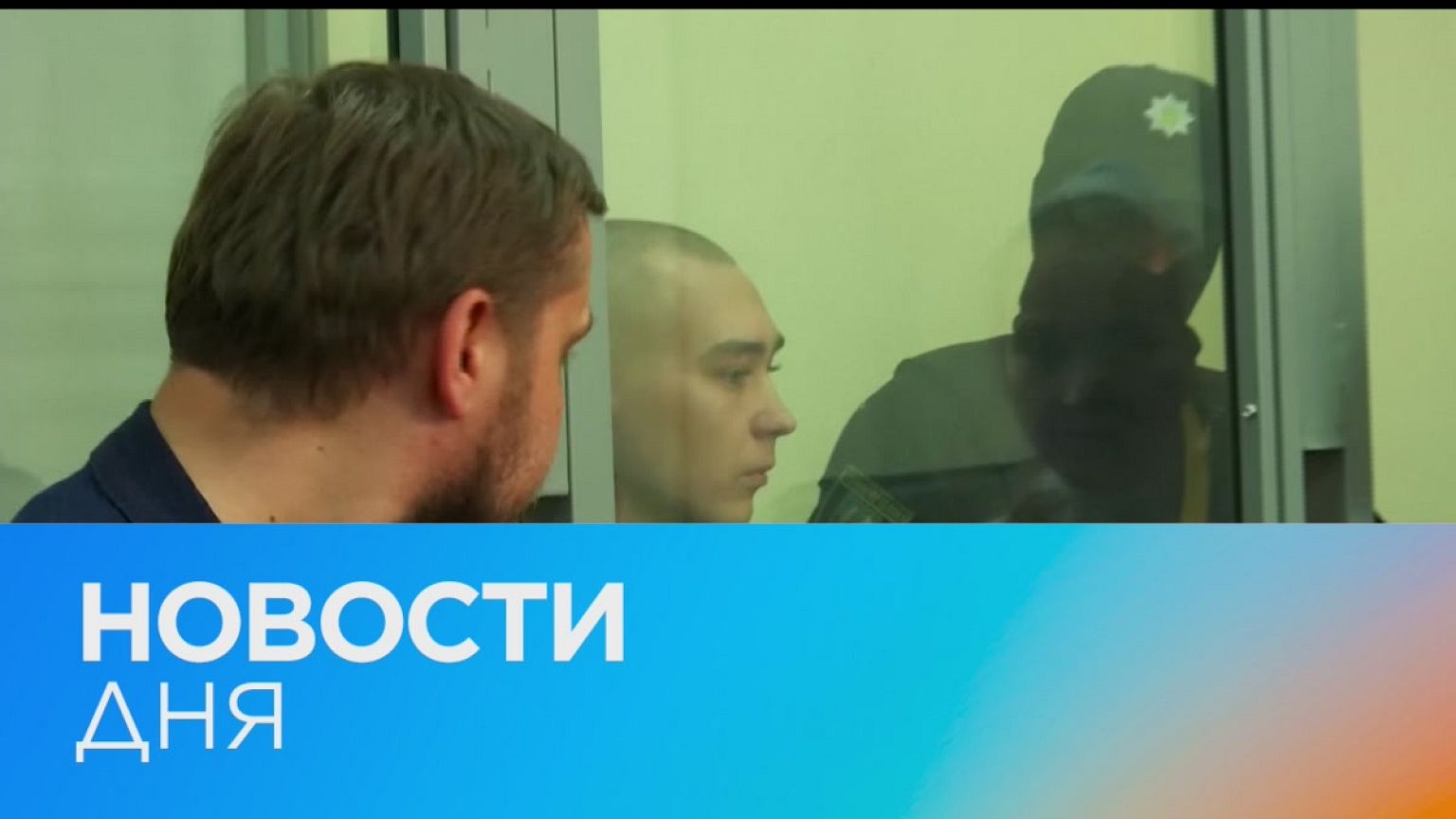 Новости дня | 14 май — утренний выпуск