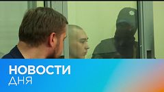 Новости дня | 14 май — утренний выпуск