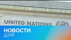 Новости дня | 24 май — утренний выпуск