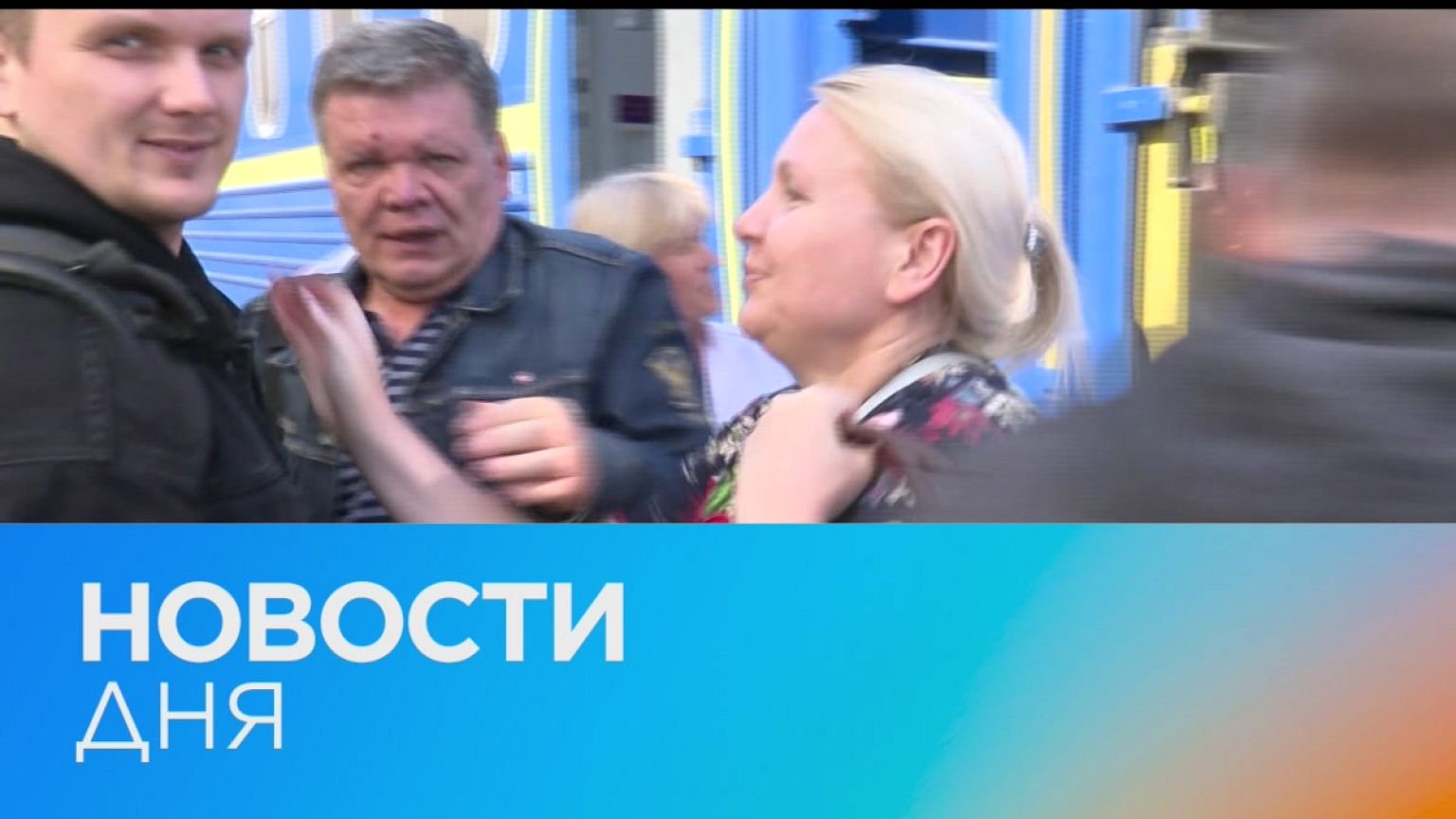Новости дня | 25 май — утренний выпуск