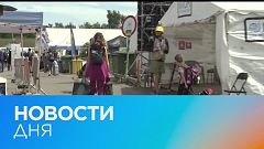 Новости дня | 26 май — дневной выпуск