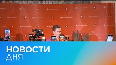 Новости дня | 2 июнь — дневной выпуск