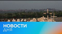 Новости дня | 3 июнь — вечерний выпуск