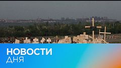 Новости дня | 4 июнь — утренний выпуск