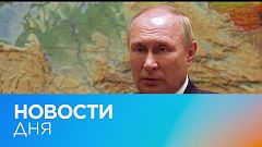 Новости дня | 4 июнь — вечерний выпуск
