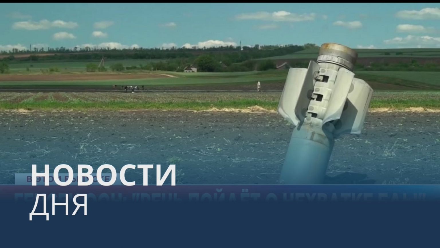 Новости дня | 9 июнь — вечерний выпуск