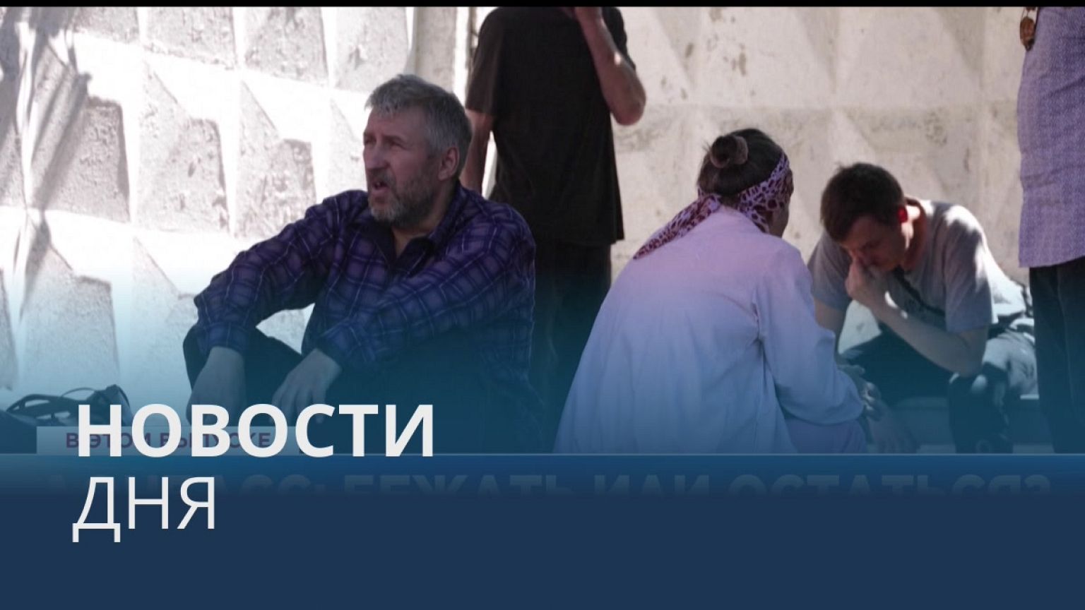 Новости дня | 10 июнь — дневной выпуск