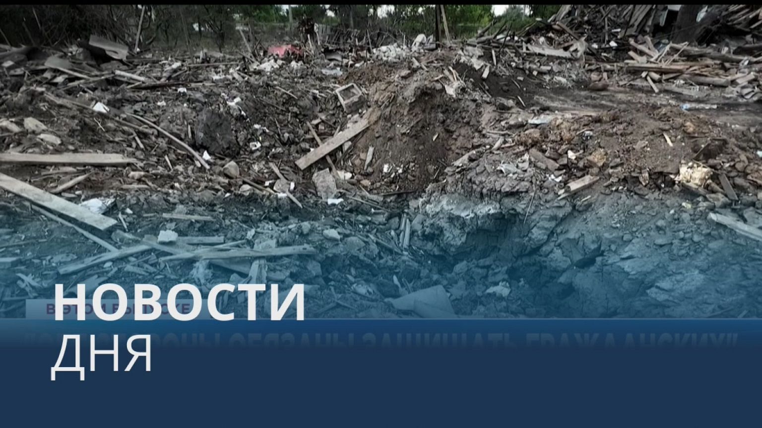 Новости дня | 16 июнь — дневной выпуск