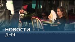 Новости дня | 19 июнь — утренний выпуск