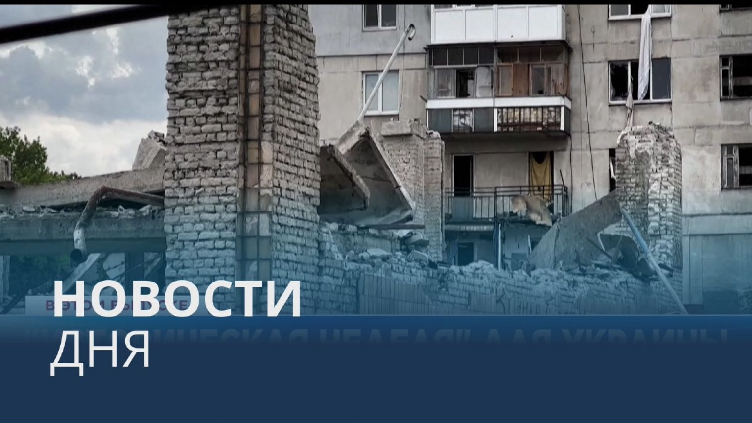 Новости дня | 20 июнь — дневной выпуск