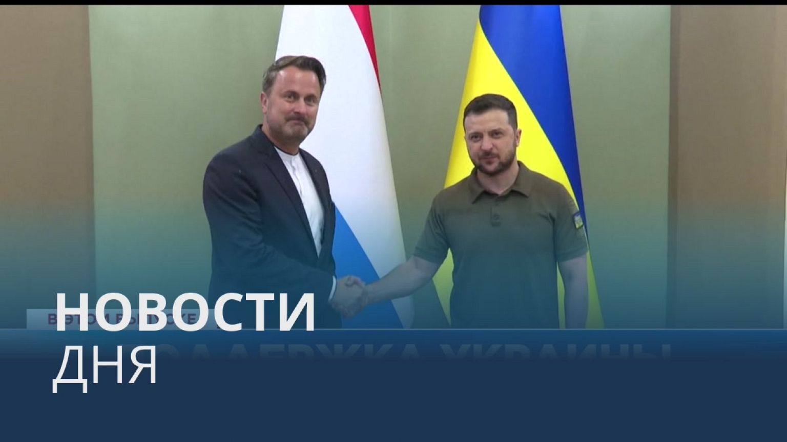 Новости дня | 22 июнь — дневной выпуск