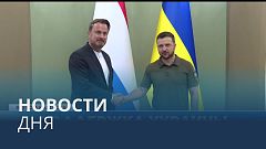 Новости дня | 22 июнь — дневной выпуск