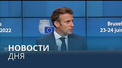 Новости дня | 24 июнь — утренний выпуск