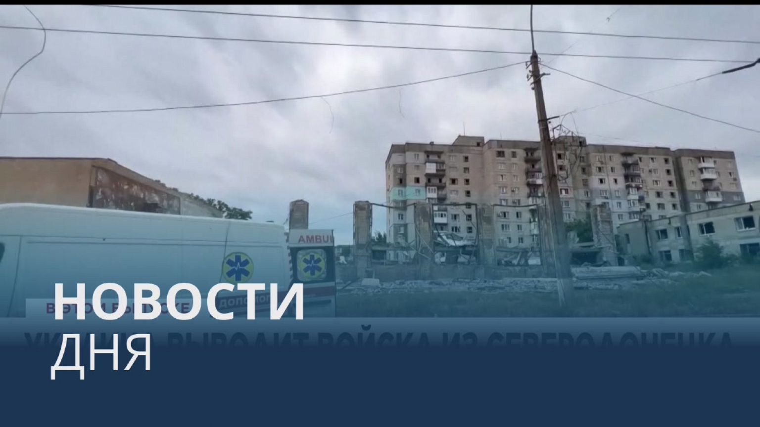 Новости дня | 25 июнь — утренний выпуск