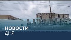 Новости дня | 25 июнь — дневной выпуск