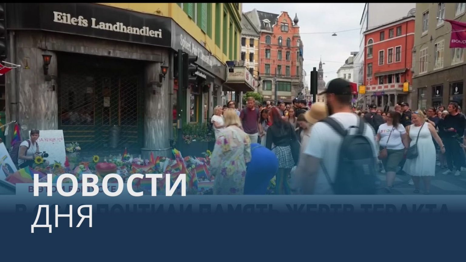 Новости дня | 26 июнь — дневной выпуск