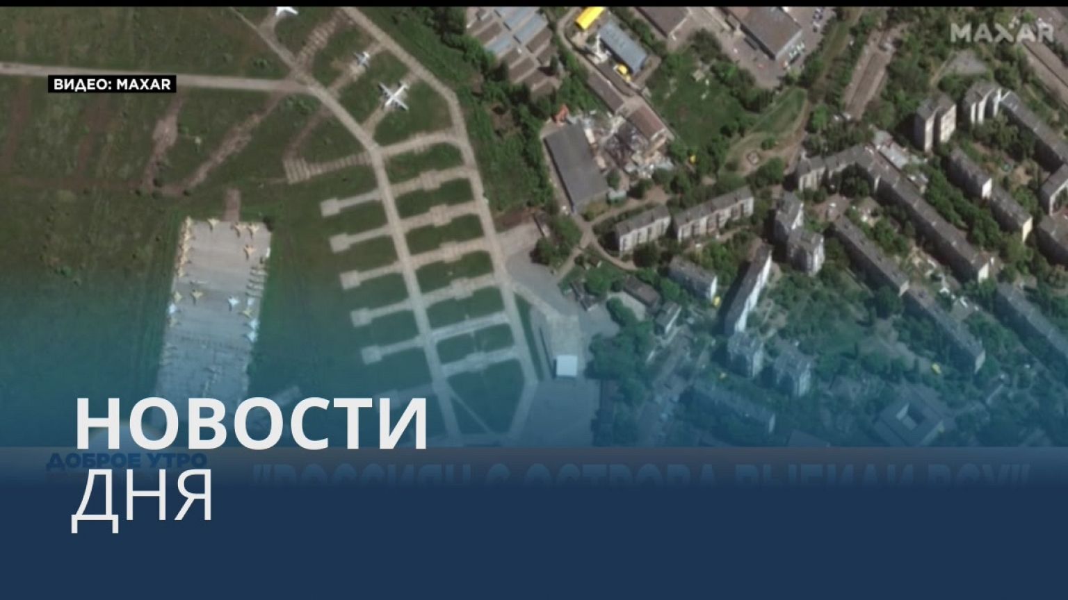 Новости дня | 1 июль — утренний выпуск
