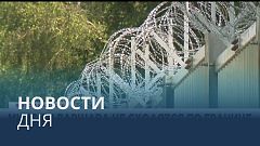 Новости дня | 2 июль — вечерний выпуск