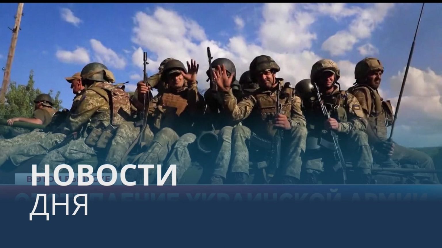 Новости дня | 5 июль — вечерний выпуск