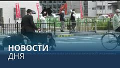 Новости дня | 8 июль — дневной выпуск