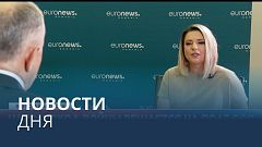 Новости дня | 11 июль — вечерний выпуск