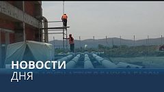 Новости дня | 18 июль — дневной выпуск