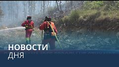 Новости дня | 18 июль — вечерний выпуск