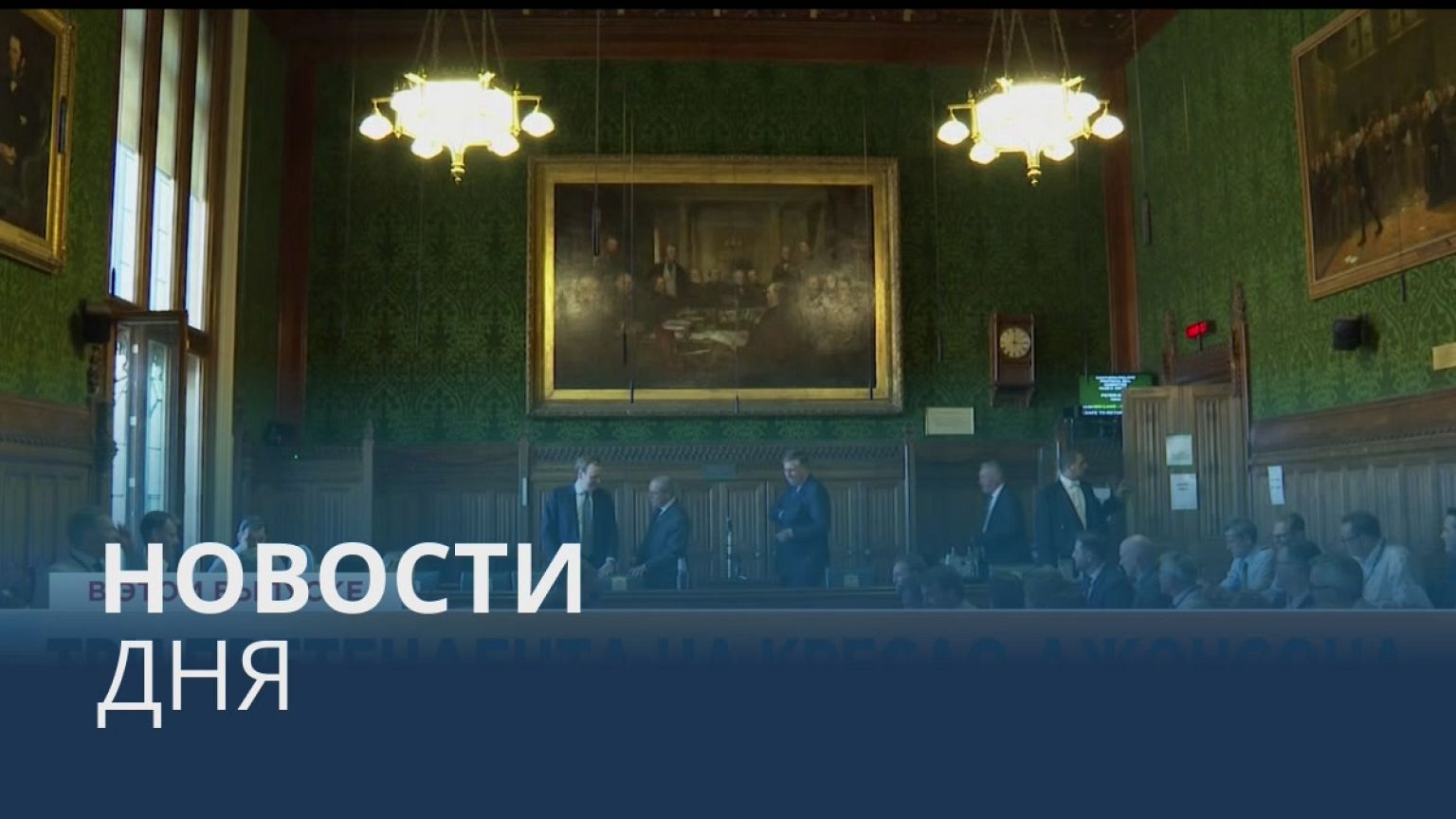 Новости дня | 20 июль — утренний выпуск