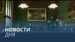 Новости дня | 20 июль — утренний выпуск