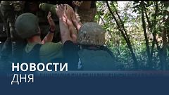 Новости дня | 20 июль — вечерний выпуск