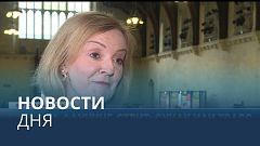 Новости дня | 21 июль — дневной выпуск