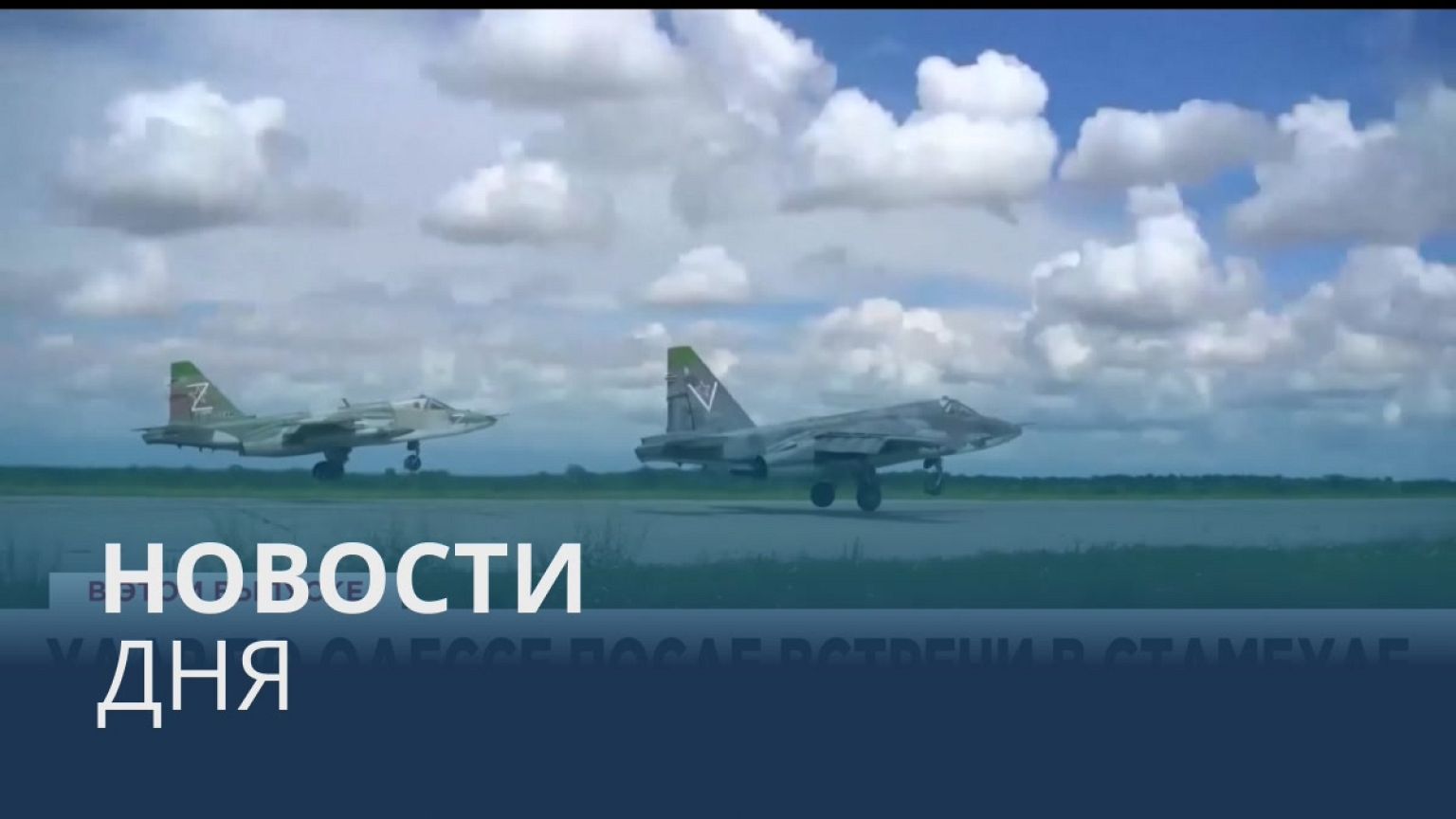 Новости дня | 24 июль — утренний выпуск