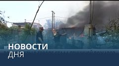 Новости дня | 24 июль — дневной выпуск