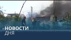 Новости дня | 24 июль — вечерний выпуск