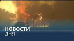 Новости дня | 25 июль — утренний выпуск