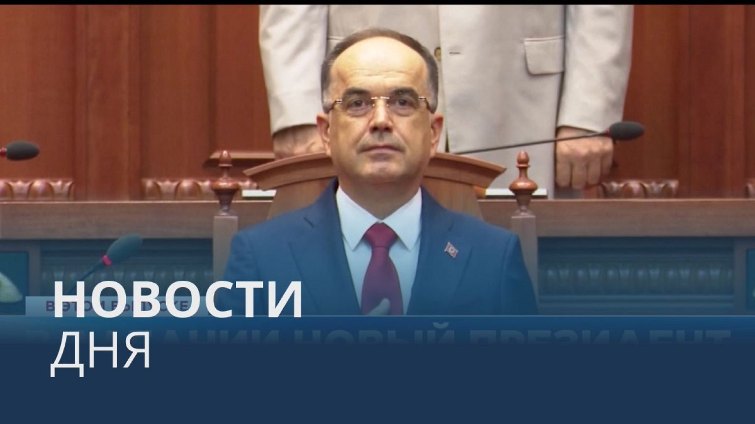 Новости дня | 25 июль — дневной выпуск