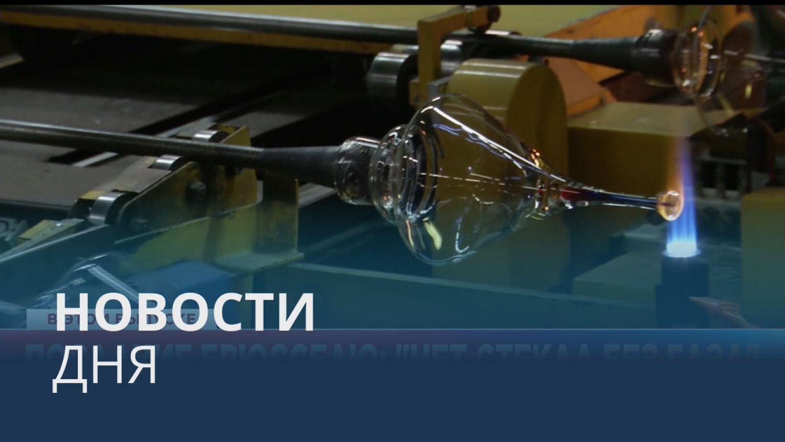 Новости дня | 25 июль — вечерний выпуск