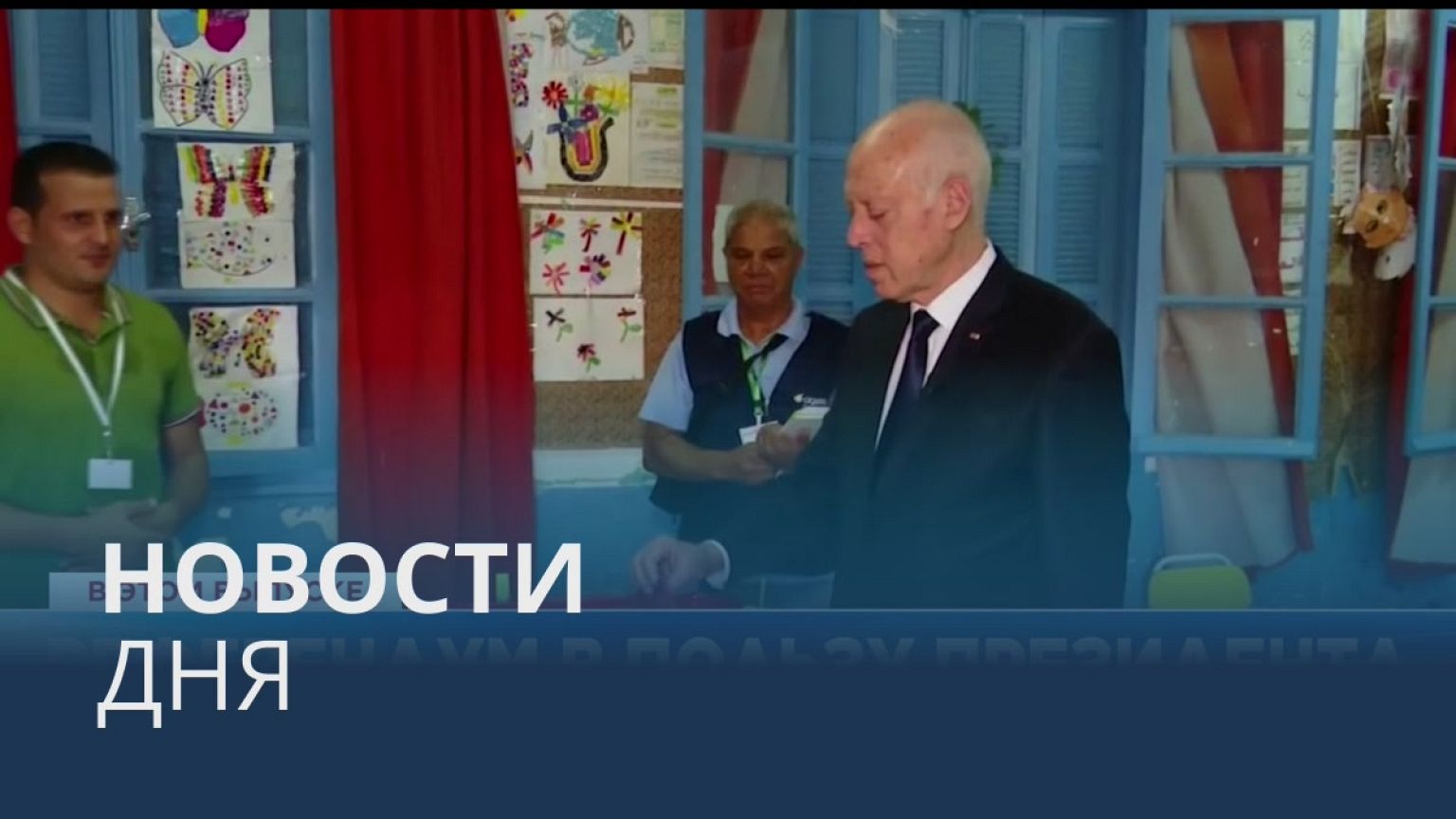 Новости дня | 26 июль — дневной выпуск
