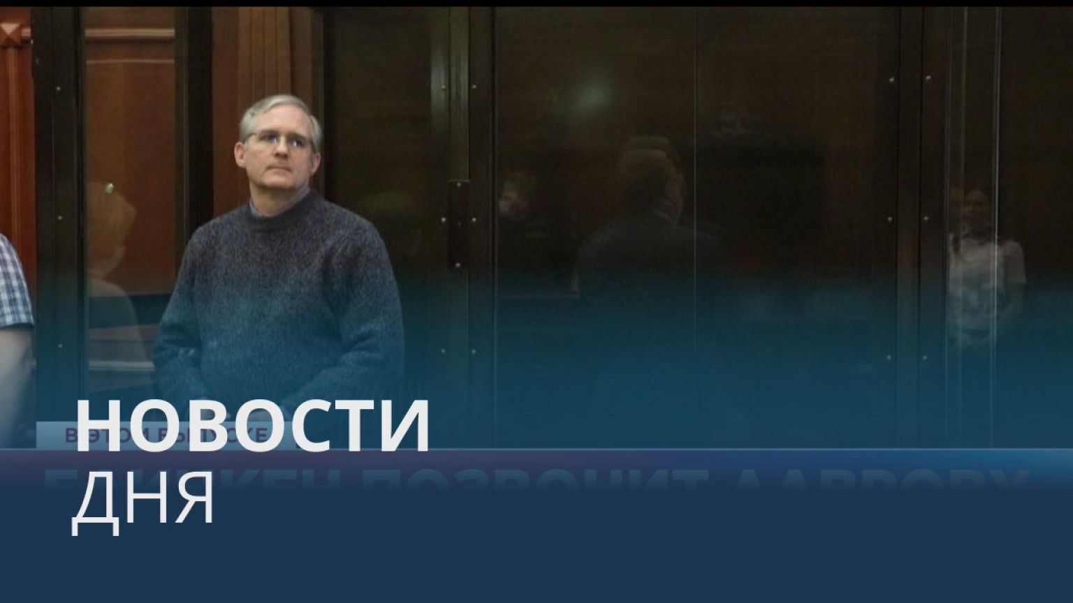 Новости дня | 28 июль — вечерний выпуск