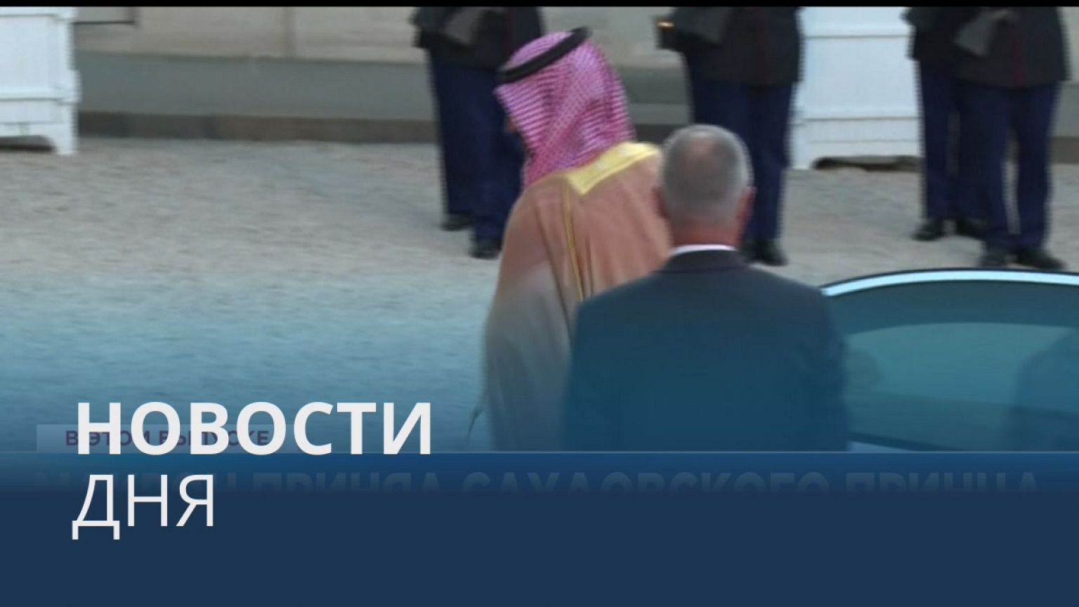 Новости дня | 29 июль — дневной выпуск